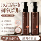 馥珮黑茶植萃洁颜油卸妆油温和眼脸唇深层清洁敏感肌可用送母亲