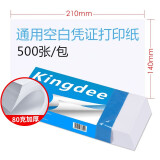 Kingdee 金蝶空白凭证纸 80克高端通用凭证打印纸 会计记账凭证单据 普票增票全电发票专用打印 【80克旗舰】210*140mm 500张/包