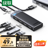 绿联（UGREEN）USB3.0分线器扩展坞拓展坞 集线器HUB高速4口转接头四合一延长线笔记本/台式机转换器 1米