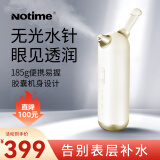 Notime即透水光仪注氧仪 家用补水仪纳米喷雾保湿保持水油平衡院级水光护理七夕生日礼物送女友SKB-2213