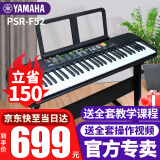 雅马哈（YAMAHA）电子琴PSR-F52/E383初学入门61键成人儿童演奏教学练习考级琴373 PSR-F52官方标配+全套配件