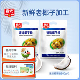 春光 食品 海南特产 椰子粉速溶椰子粉340g*2袋装椰汁代餐粉 营养早餐