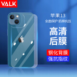VALK 适用苹果13钢化背膜 iPhone13全包透明超薄玻璃后盖膜 防刮淡指纹背膜 手机贴膜