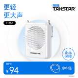 得胜（TAKSTAR）E126A小蜜蜂扩音器教师随身腰挂便携式教学专用喊话器耳麦导游户外喇叭胜轻便大功率德 有线款|白色+珍珠链
