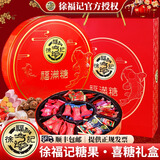 徐福记喜糖果礼盒成品订婚结婚庆送长辈回礼新春过节年货团购铁盒子袋装 福满糖礼盒C：全红喜字糖组合500g 两份【两个礼袋两盒糖】好事成双