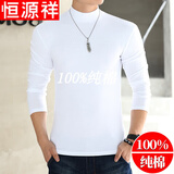 恒源祥纯棉半高领长袖T恤春秋中领打底衫男士体恤纯白色中老年上衣服男 白色 2XL (160斤左右)