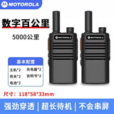 摩托罗拉【买一台送一台】摩托罗拉对讲机工地大功率超长待机酒店一键对频 数字百公里（买一送一百公里覆盖