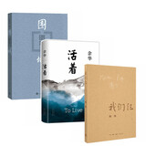 我们仨+围城+活着（套装3册）2021新版
