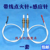 通用燃气灶点火器点火针感应针带线铜针煤气灶具点火针配件大全 铜套【带线】点火+感应针1套