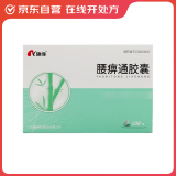 [康缘] 腰痹通胶囊0.42g*100粒/盒