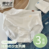 雪中飞内裤女生棉质抗菌裆夏季薄款女士白色学生少女日系三角短裤衩