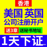 香港公司注册银行开户个人美国英国新加坡BVI德国开曼塞舌尔马绍尔海外办理变更注销离岸账中信汇丰渣打 UK公司