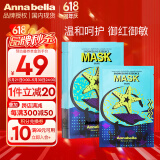 ANNA BELLA浮潜精华面膜（蓝）7片/盒补水保湿御红御敏泰国进口