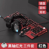 黑寡妇机械键盘鼠标三件套电脑有线耳机青轴黑轴套装电竞游戏专用 红光红色黑轴+宏鼠标+耳机三件套 标配