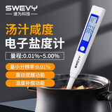 速为盐度计卤水厨房食品汤料汁火锅含盐咸度测量仪电子数显表 SSM5直饮汤水（0.01%~5%）