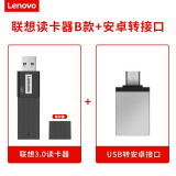 联想(Lenovo)3.0二合一SD卡TF读卡器电脑U盘高速车载misco小型储存卡两用多功能内存卡 【盖帽款】3.0读卡器+安卓转接口