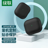 绿联（UGREEN）耳机保护套适用于 Airpods3代 苹果保护壳无线蓝牙耳机airpods防滑套防尘防摔液态硅胶轻薄收纳盒