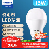 飞利浦（PHILIPS）LED灯泡节能灯超大球泡E27大螺口替换白炽灯泡超亮光源 经济型|E27|13W黄光|1300lm