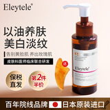 Eleytele日本进口玫瑰面部精油精华油液抗皱淡化细纹美白提拉紧致以油养肤 100ml