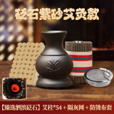 OES【明星推荐】艾灸罐紫砂砭石家用艾灸罐艾灸盒随身灸艾条熏蒸器按摩刮痧一体拔罐三八节女神礼物 【砭石按摩款】隔灰网+防烫套+艾柱*54+防烟罩 父亲节母亲节送朋友送长辈高档实用