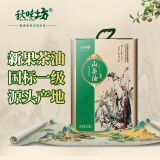 秋味坊 山茶油 茶籽油 一级食用油  江西高山油茶树 团购 配礼袋 山茶油 2.5L