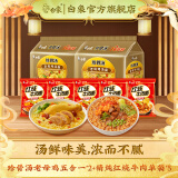 白象 珍骨汤方便面汤面经典速食泡面混合袋装夜宵速食 珍骨汤母鸡10袋+精炖红烧牛肉5袋