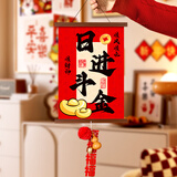 极度空间新年装饰挂件2026马年过年装饰品书法挂画客厅春节布置日进斗金