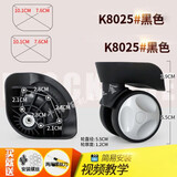 工途（Gongtu）拉杆行李箱万向轮配件轮子耐磨密码旅行皮箱包滑滚轮轱辘替换 K8025#黑色—对(左右)