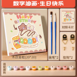 空色生日快乐数字油画diy手工填涂色动漫卡通人物儿童画挂画手绘油画画像生日创意手工伴手礼品油彩画 速写 马克笔绘画