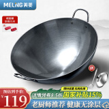 美菱（MeiLing）双耳商用大铁锅章丘手工锻打无涂层炒锅熟铁圆底燃气炉炒菜锅40cm