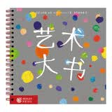杜莱绘本 艺术大书（杜莱艺术启蒙书）3-8岁 