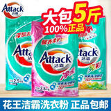 洁霸洗衣粉袋装5斤深层洁净亮彩无磷持久留香家用清洁 亮彩2袋【10斤】