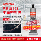 乐泰/loctite 598 平面密封强力胶耐机油替代垫片油底壳变速箱气门室差速器齿轮盖汽车维修 金属黑 95g/支