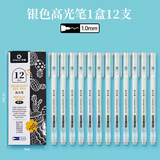 蒙玛特 高光笔 绘画笔美术学生漫画笔画画手绘针管勾线笔动漫设计画画笔艺蔻系列 银色12支ATOD-CM0009美术写生
