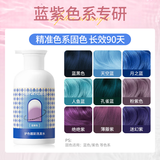 忆丝芸固色洗发水蓝色系染后护色锁色洗发露补色专用洗头膏蓝紫色 330ml
