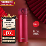 膳魔师（THERMOS）保温杯500ml男女士车载不锈钢系列保温保冷杯JNL-502 SBR 草莓红