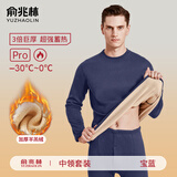 俞兆林男士保暖内衣男套装加绒加厚羊羔绒打底衫中老年秋衣秋裤防寒款 宝蓝色【中领】 XL 【建议体重120-140斤】