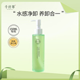 千纤草卸妆油温和保湿深层清洁卸妆不辣眼女学生卸妆油150ml 150ml