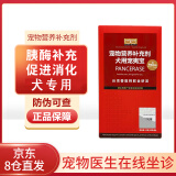 寵夷寶胰宝胶囊宠物狗狗胰腺胰宝狗狗狗猫咪胰腺护理胰酶素台湾胰宝肝好胰舒胰酶 犬用30粒/盒胶囊