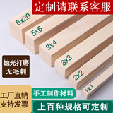 画萌松木条实木材料定制木方条子小木块扁条长条diy手工立柱龙骨原木 定制长度请联系客服报价 定制规格