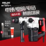 德力西电气 电锤电镐两用 冲击钻 家用大功率混凝土工业级电动工具 全能1050W电锤标准套餐