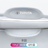 适用丰田雷凌卡罗拉威驰汉兰达RAV4致炫汽车门碗把手膜透明拉手装饰贴 丰田【透明TPU】门碗4片