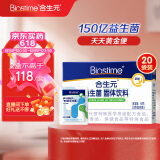 合生元（BIOSTIME）益生菌粉奶味20袋 肠胃益生菌 呵护肠道 (特含婴幼儿双歧杆菌)