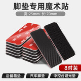 3M的背胶魔术贴自带背胶脚垫固定贴自粘式高粘耐高温子母贴 25*70mm