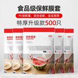 好管家 一次性保鲜袋套碗罩松紧口家用保鲜膜套罩食品级专用 （500只特厚升级）保鲜膜套