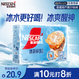 雀巢（Nestle）咖啡冰袭拿铁速溶咖啡粉冰感配方冷水即溶条装10条*19g