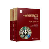 中国生物多样性红色名录：脊椎动物 第一卷 哺乳动物(上中下三册)