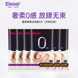爱乐爱爱乐爱Eleser奢柔裸感甜睡裤6片试用装 奢柔甜睡裤试用装（XL码-6片）