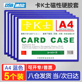 DSB（迪士比）卡K士a4磁性硬胶套文件套展示贴文件框文件袋仓库标识磁性贴蓝色5个装（带磁吸 挂孔）
