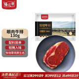 膳之牛&农夫好牛国产整切微腌眼肉牛排130g（1片）眼肉牛扒